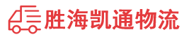 潮州到邵东县物流公司